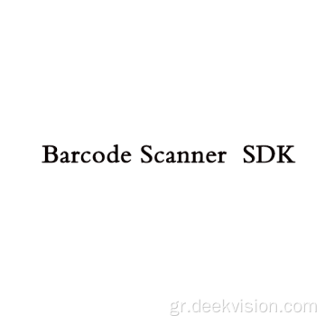 Sdk σαρωτή barcode για Android